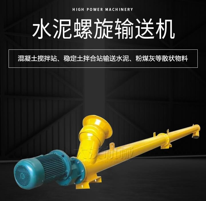 水泥绿巨人app下载主要用于搅拌站输送水泥、粉煤灰、矿粉等散状物料