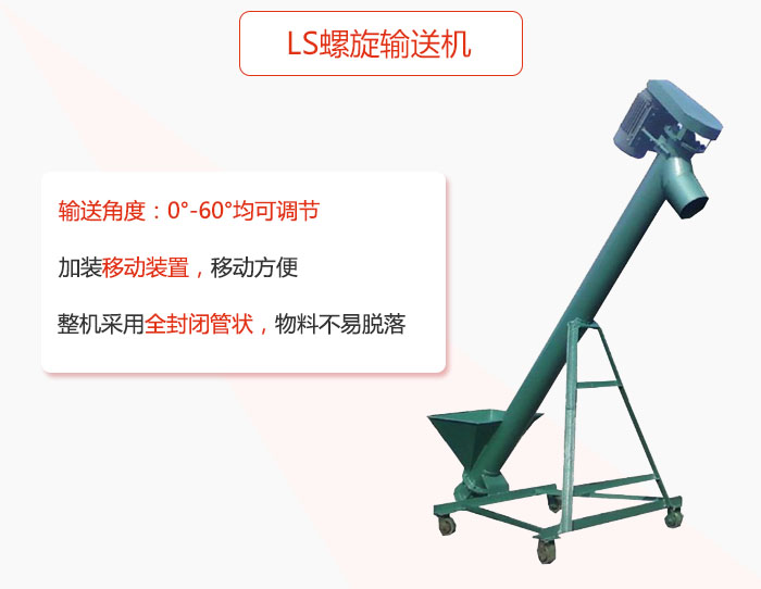 ls绿巨人app下载加装移动装置移动方便，整机采用全封闭管状物料不易脱落。