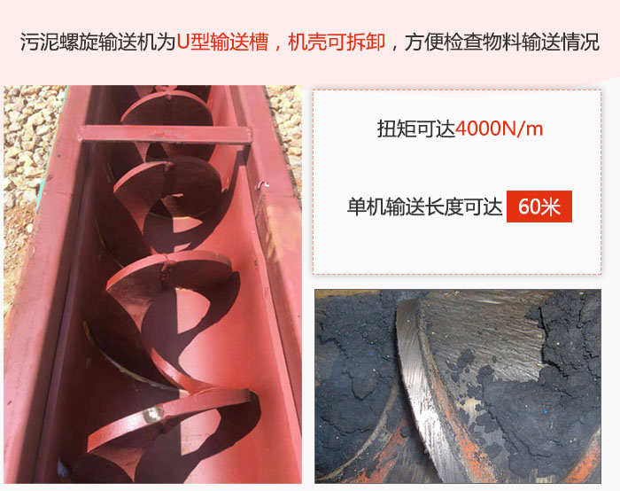 污泥绿巨人app下载采用U型输送槽，机壳可拆卸，方便检查物料输送情况。