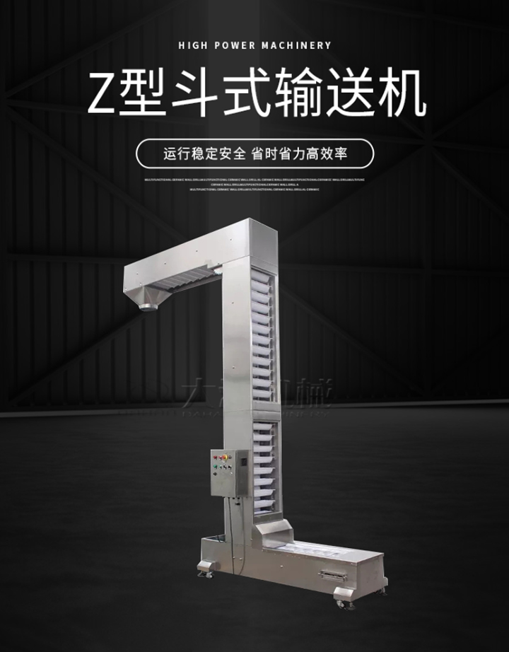 Z型输送机运行稳定安全，省时省力高效率。