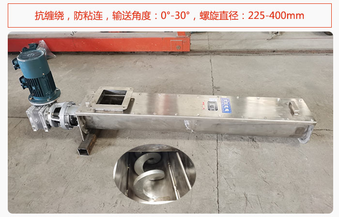 无轴绿巨人app下载抗缠绕，防粘连，输送角度：0°-30°，螺旋直径：225-400mm