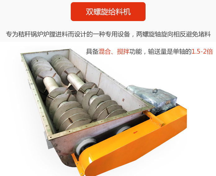 双螺旋给料机采用双轴设计，具备混合、搅拌功能。