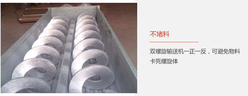 旋向相反，不堵料