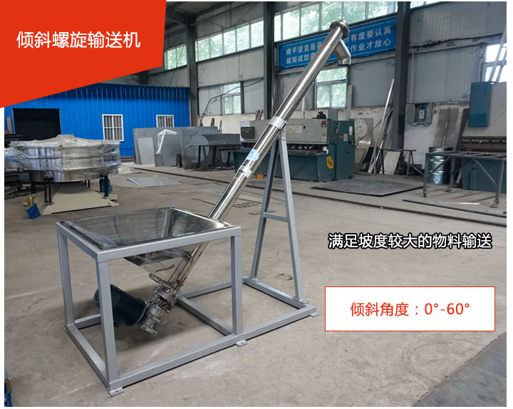 倾斜绿巨人app下载可用于60°范围内输送散状物料、不回流