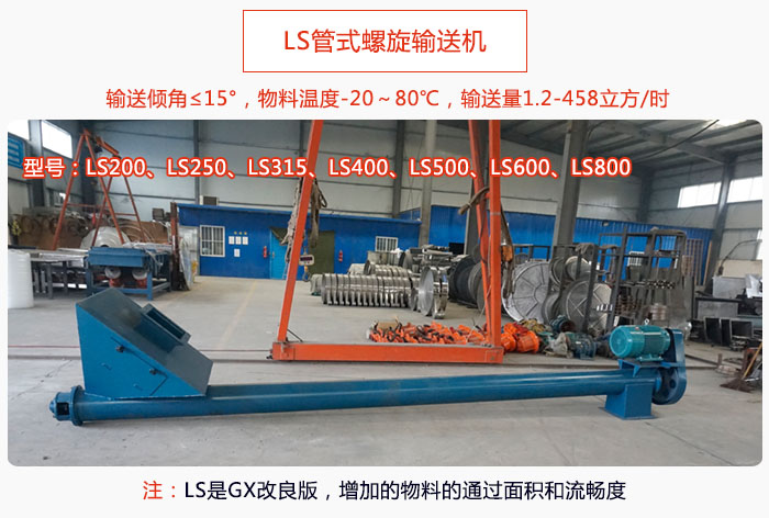 ls管式绿巨人app下载产品介绍