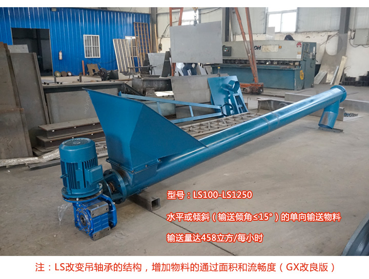 LS型绞龙绿巨人app下载介绍