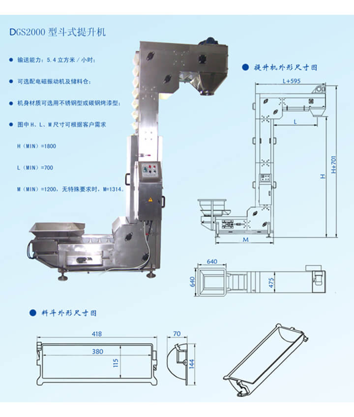 DG2000z型输送机输送能力：5.4立方米/小时，可选配电磁振动机及储料仓。