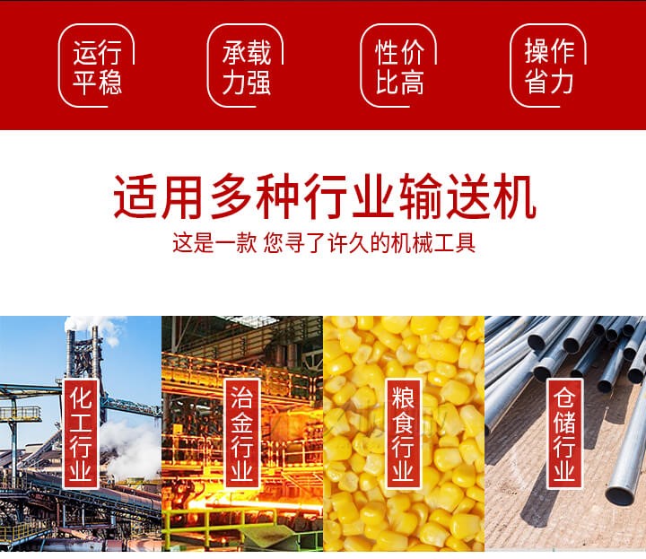 Z型输送机优势适用多种行业例如：化工行业，冶金行业，粮食行业，仓储行业。